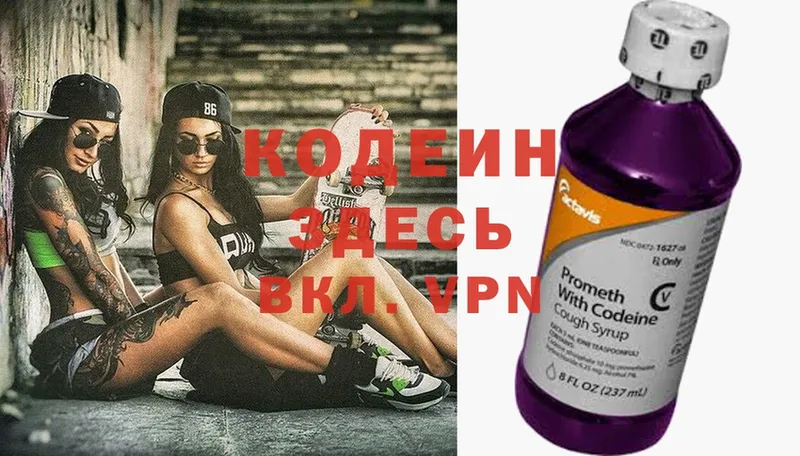 Кодеин напиток Lean (лин)  Городец 